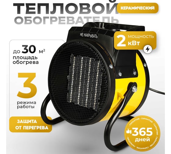Электрическая тепловая пушка Electrolite CH 2000S (2 кВт, КЕРАМИЧЕСКИЙ НАГРЕВАТЕЛЬ, 3 режима) 5055
