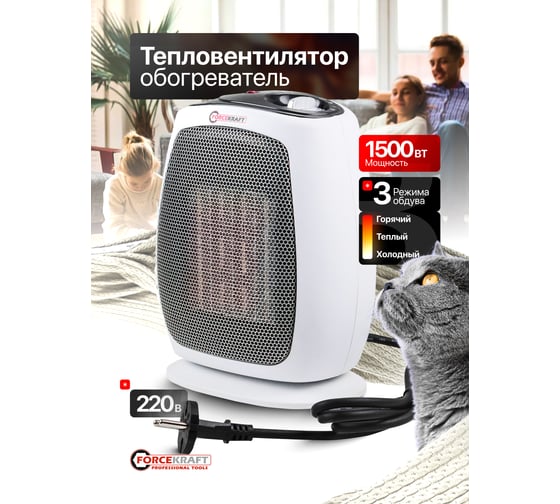 Тепловентилятор Forcekraft 1500w FK-FH03(56833)