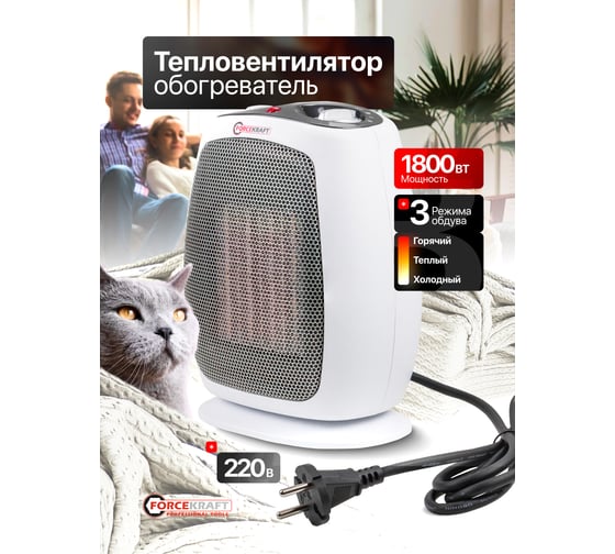 Тепловентилятор Forcekraft 1800w FK-FH06(56834)
