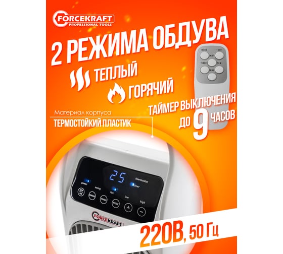 Тепловентилятор Forcekraft 2000w FK-FH12D(56836)