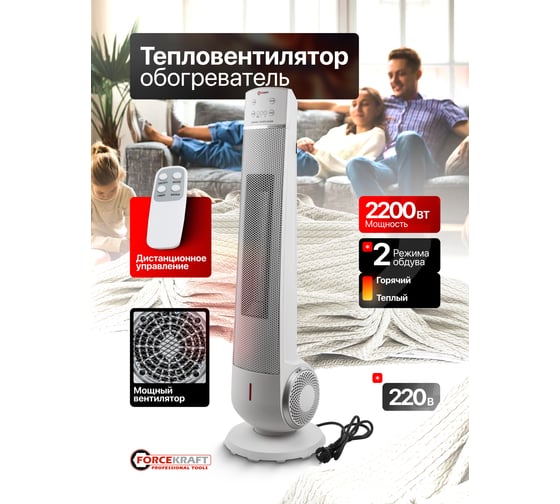 Тепловентилятор Forcekraft 2200w FK-FH20(56838)