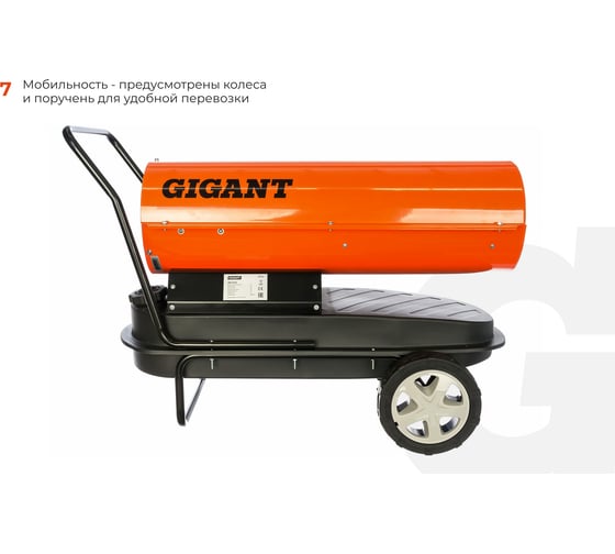 Дизельная тепловая пушка прямого нагрева Gigant, 30 кВт, DHG 30 D2