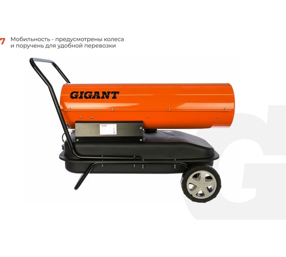 Дизельная тепловая пушка прямого нагрева Gigant, 50 кВт, DHG 50 D2