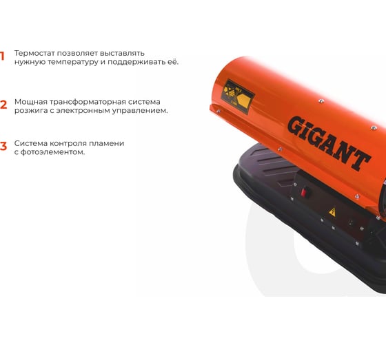 Дизельная тепловая пушка прямого нагрева Gigant 10 кВт DHG 10 D2