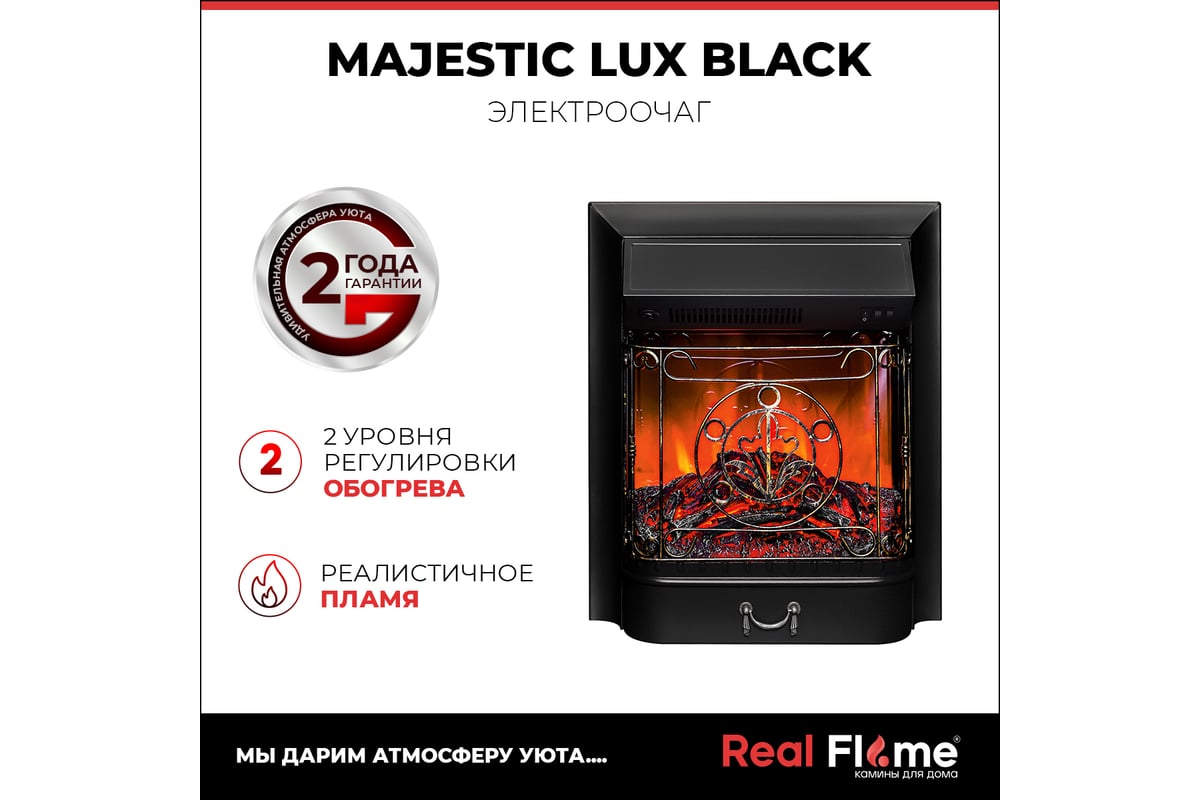 Каминокомплект rockwood std nt-f316 + majestic lux bl RealFlame 9911934 -  ВсеИнструменты.Ру - купить, цена, отзывы, фото, технические характеристики,  инструкция.