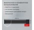Инфракрасный обогреватель Zeder серия I-HEAT (Black Edition) M-1500MI-33 7