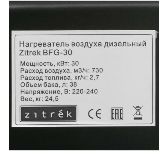Дизельный нагреватель воздуха Zitrek BFG-30 (30кВт, прямой нагрев) 070-2803