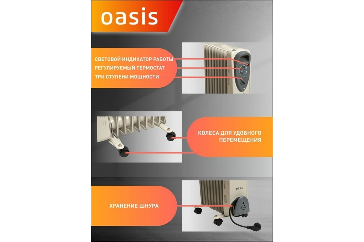 Масляный радиатор Oasis UT-20 - выгодная цена на обогреватель Oasis UT ...