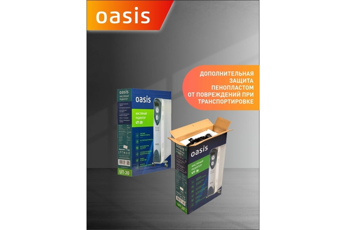 Масляный радиатор Oasis UT-20 - выгодная цена на обогреватель Oasis UT ...