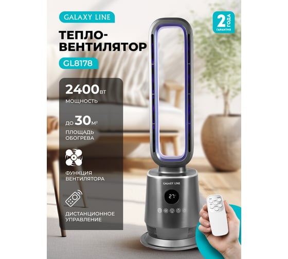 Тепловентилятор Galaxy Line gl 8178 2400вт, 7050381780