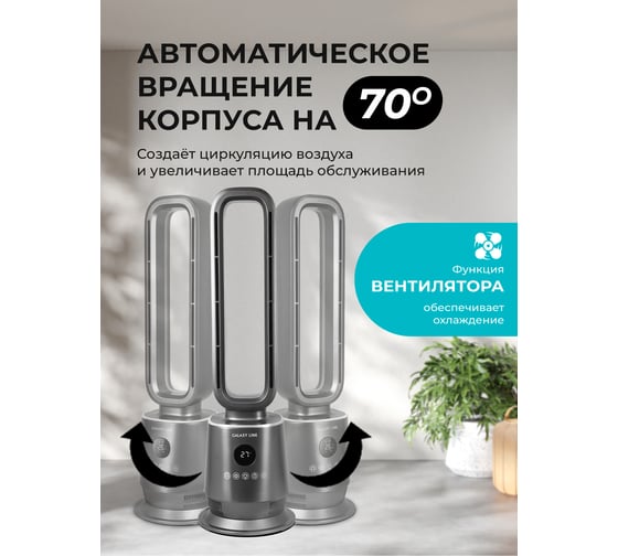 Тепловентилятор Galaxy Line gl 8178 2400вт, 7050381780