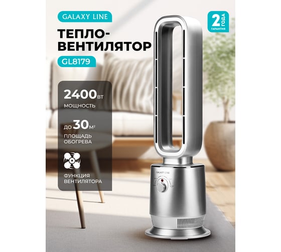 Тепловентилятор Galaxy Line gl 8179 2400вт, 7050381790
