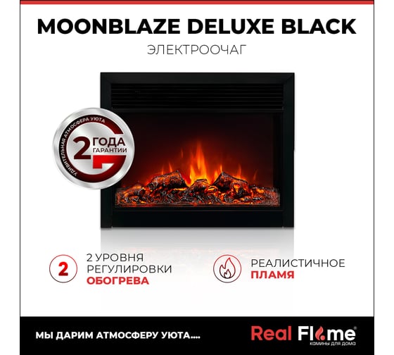Электроочаг RealFlame MOONBLAZE-S LUX BL 10014234