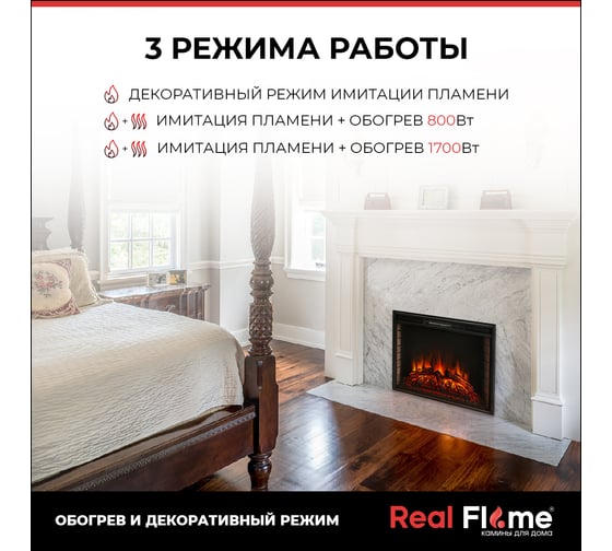 Электроочаг RealFlame EPSILON 26 LED S 10010686