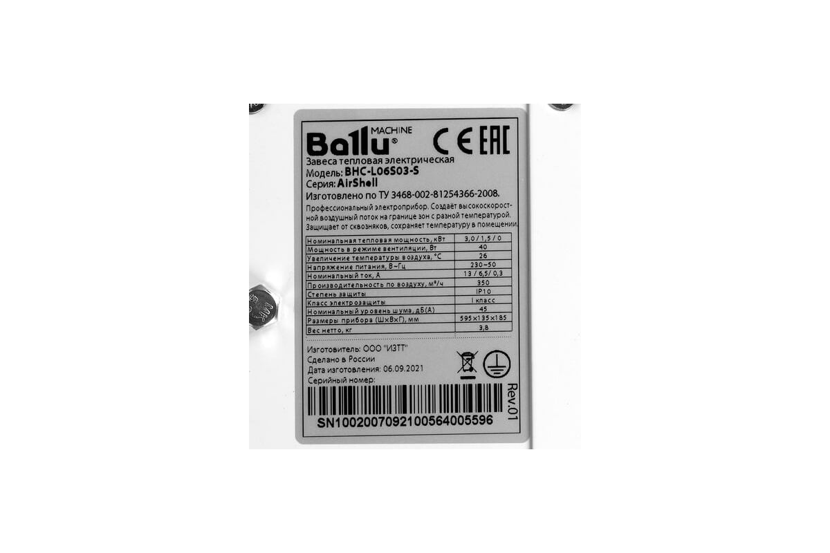 Тепловая завеса Ballu BHC-L06S03-S НС-1136135 - выгодная цена, отзывы ...