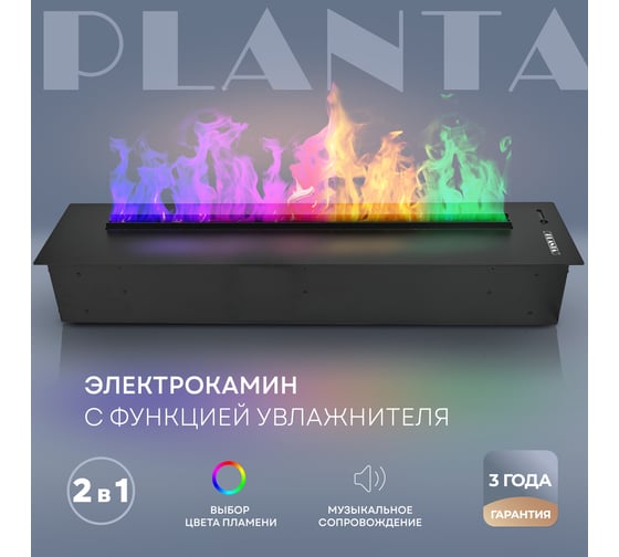 Электрокамин паровой PLANTA 3D камин PL-FPM100