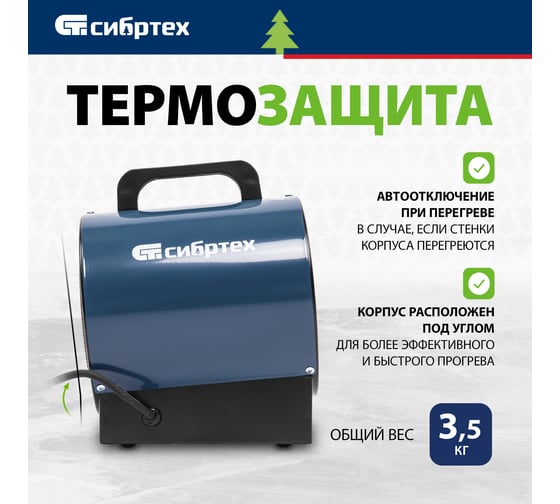 Тепловая пушка СИБРТЕХ ТВ-2М тепловентилятор, 230 В, 2 режима. вентилятор, 2000 Вт 96436