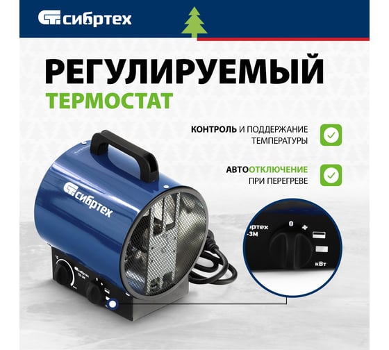 Тепловая пушка СИБРТЕХ ТВ-2М тепловентилятор, 230 В, 2 режима. вентилятор, 2000 Вт 96436