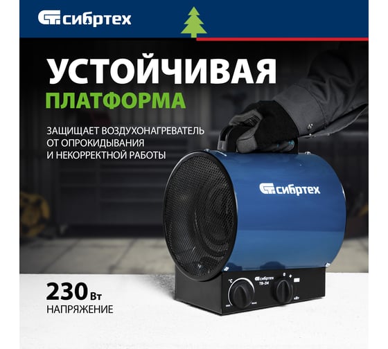 Тепловая пушка СИБРТЕХ ТВ-2М тепловентилятор, 230 В, 2 режима. вентилятор, 2000 Вт 96436