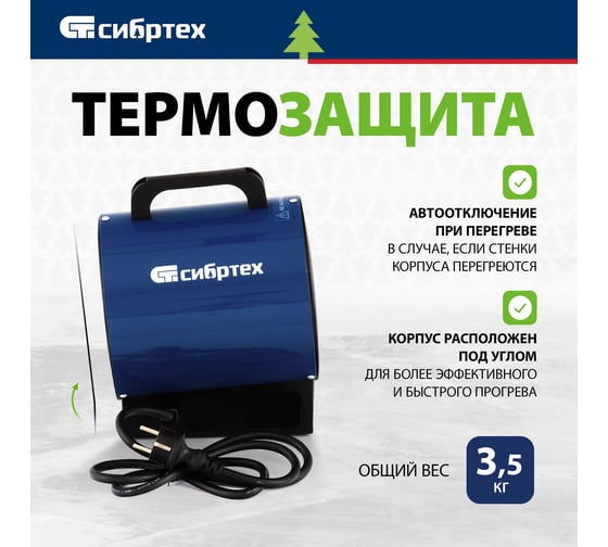 Тепловая пушка СИБРТЕХ ТВ-3М тепловентилятор, 230 В, 3 режима, вентилятор, 1500/3000 Вт 96437