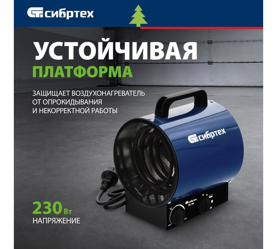 Тепловая пушка СИБРТЕХ ТВ-3М тепловентилятор, 230 В, 3 режима, вентилятор, 1500/3000 Вт 96437