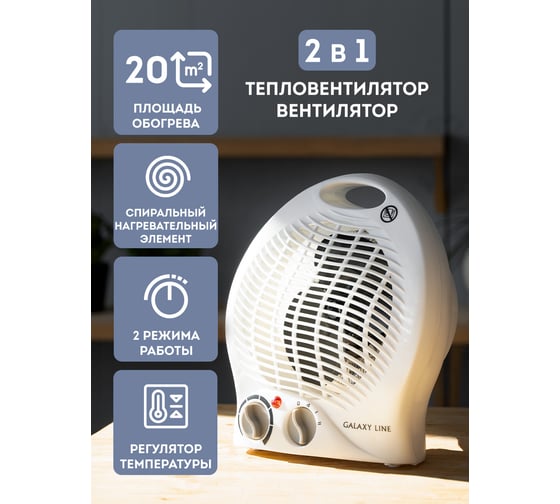Тепловентилятор Galaxy LINE 2000 Вт 7050381711