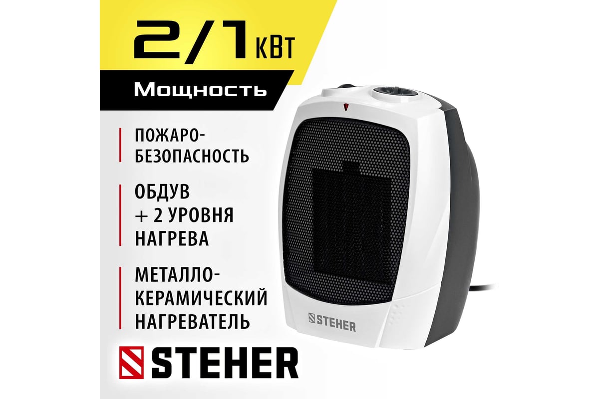 Тепловентилятор STEHER 2 квт, металло-керамический нагревательный элемент  SVK-2000