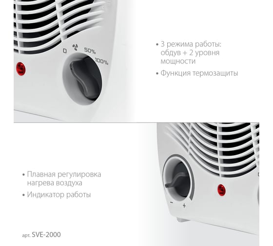Тепловентилятор STEHER 2 квт SVE-2000