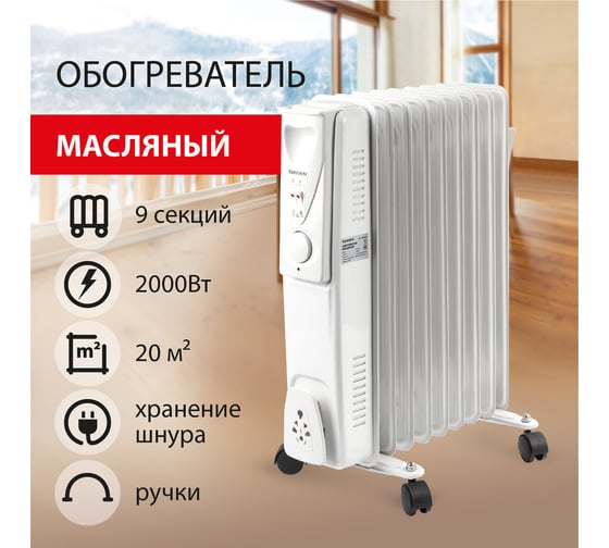 Масляный обогреватель SONNEN DFS-09, 453499