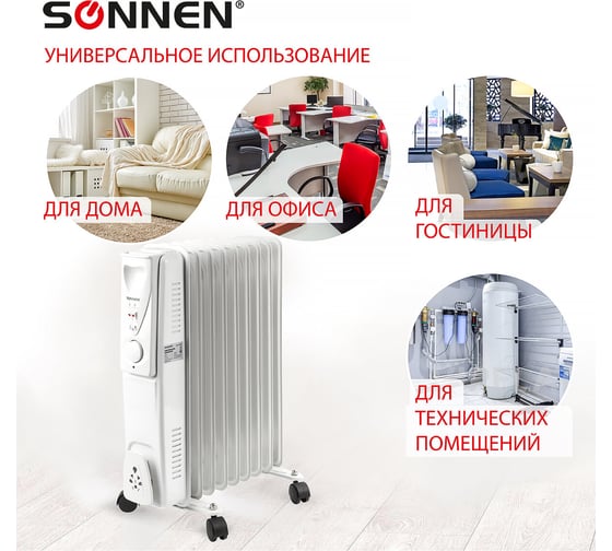 Масляный обогреватель SONNEN DFS-09, 453499