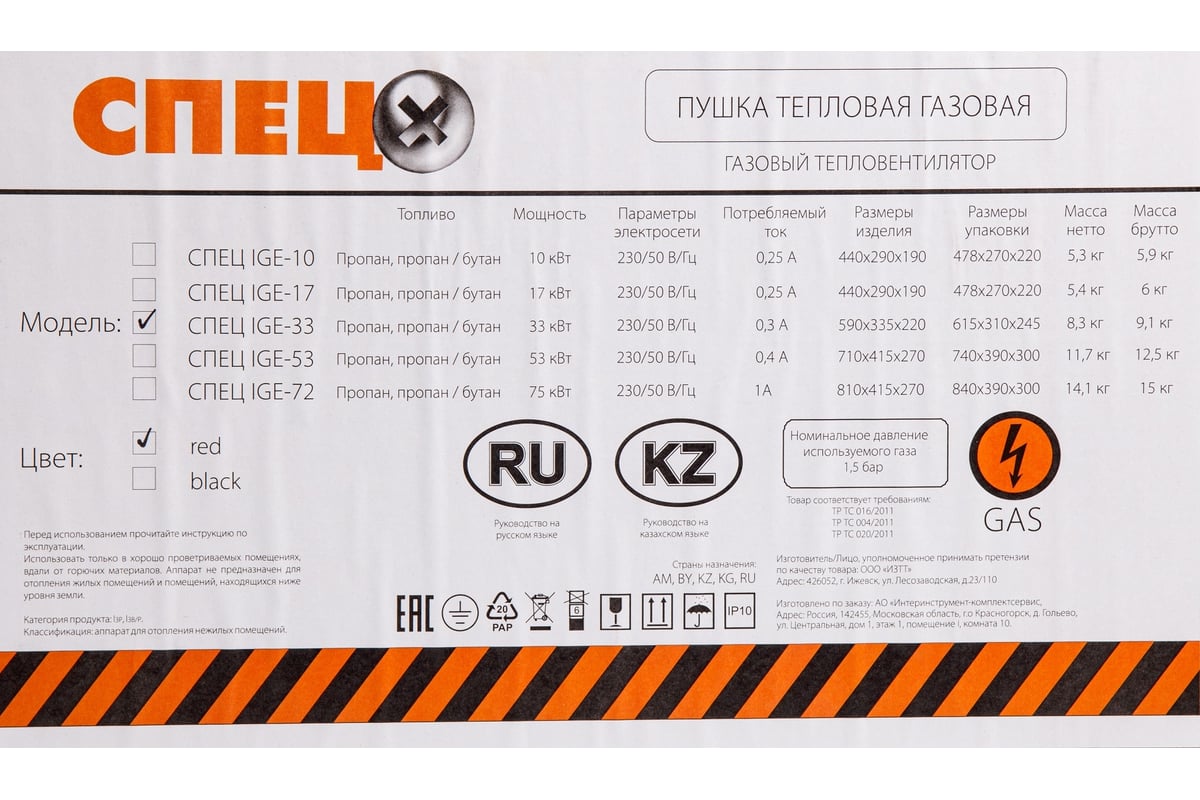 Тепловая газовая пушка Спец 33 кВт СПЕЦ-IGE-33