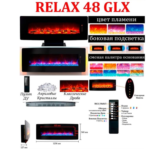 Очаг InterFlame Relax IF-48GLX