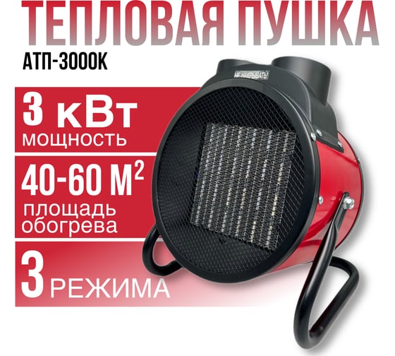 Электрическая тепловая пушка ARMA АТП-2000К