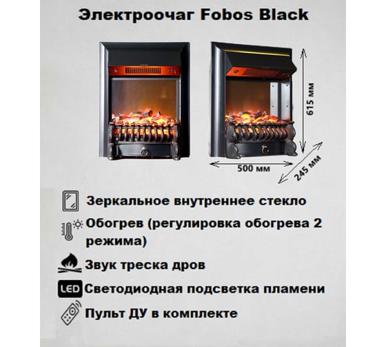 Каминокомплект InterFlame Найтон с Fobos BL Черно/белый