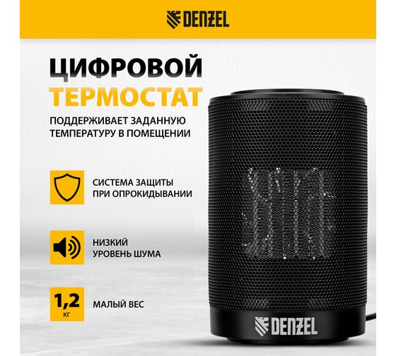 Керамический тепловентилятор Denzel dtfc-1200s, вращение, 3 режима, вент., нагрев 600/1200 Вт 96411