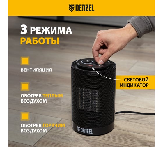 Керамический тепловентилятор Denzel dtfc-1200s, вращение, 3 режима, вент., нагрев 600/1200 Вт 96411