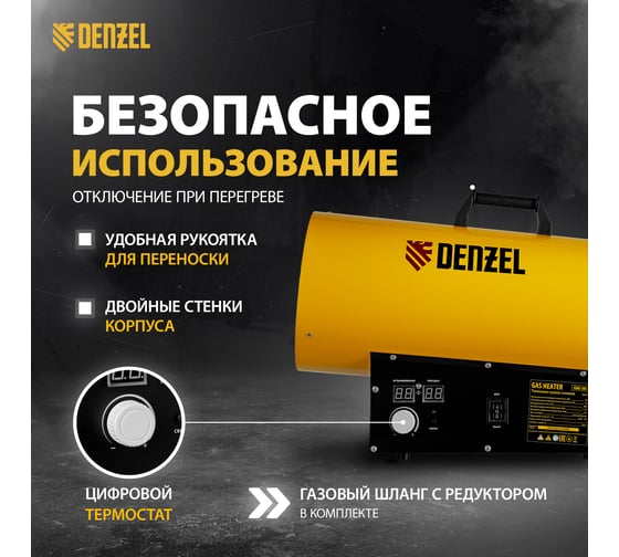 Газовая тепловая пушка Denzel ghg-30i, 30 квт, цифровой термостат, пропан-бутан 96471
