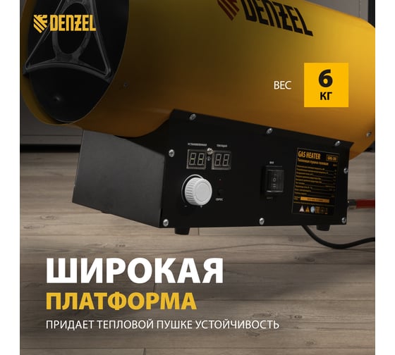 Газовая тепловая пушка Denzel ghg-30i, 30 квт, цифровой термостат, пропан-бутан 96471