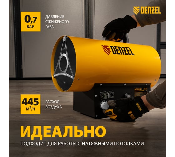 Газовая тепловая пушка Denzel ghg-30i, 30 квт, цифровой термостат, пропан-бутан 96471