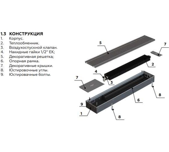 Внутрипольный конвектор ELSEN EKN с естественной конвекцией, ширина 300 мм, высота 150 мм, длина 2700, роликовая решетка, алюминий EKN.300.150.2700 ABR