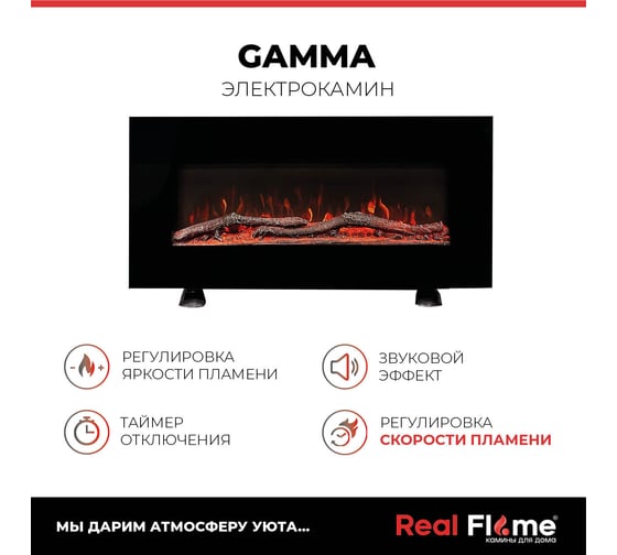 Электрокамин RealFlame gamma md5 9912182