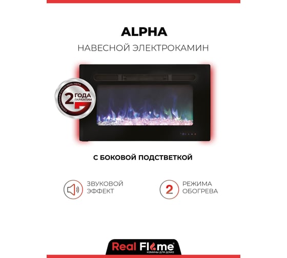Электрокамин RealFlame alpha crystal с кристаллами 9912184