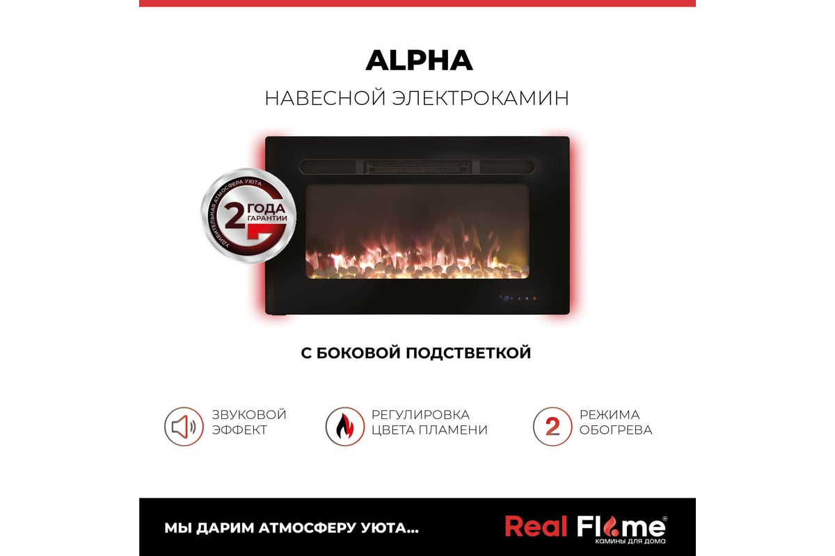 Электрокамин RealFlame alpha pebble с галькой 9912185 - ВсеИнструменты.Ру -  купить, цена, отзывы, фото, технические характеристики, инструкция.