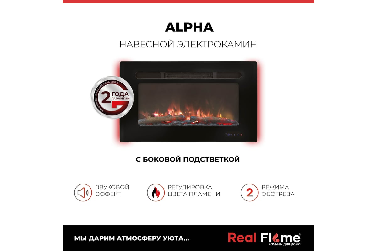 Электрокамин RealFlame alpha log c дровами 9912183