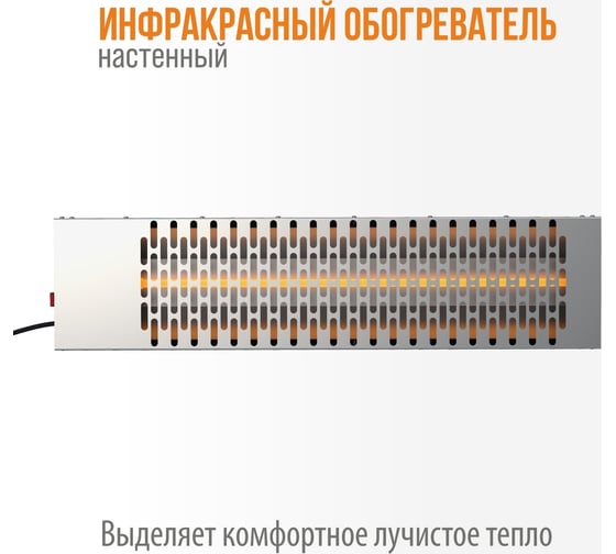 Обогреватель электрический инфракрасный РЭМО сби-1000 "пихта", нержавейка 701215
