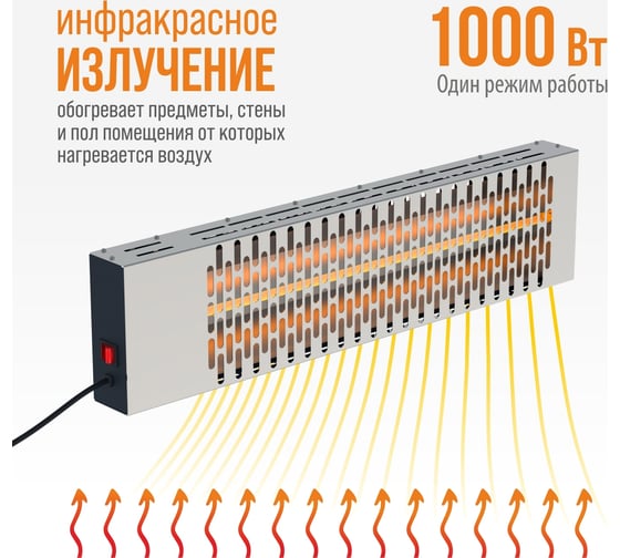 Обогреватель электрический инфракрасный РЭМО сби-1000 "пихта", нержавейка 701215