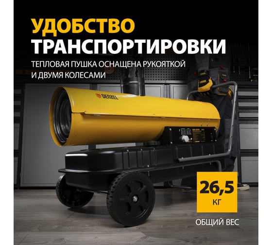 Дизельная тепловая пушка Denzel nhg-30i, 30 кВт, 750 м3/ч, непрямой нагрев, цифровой термостат 96492