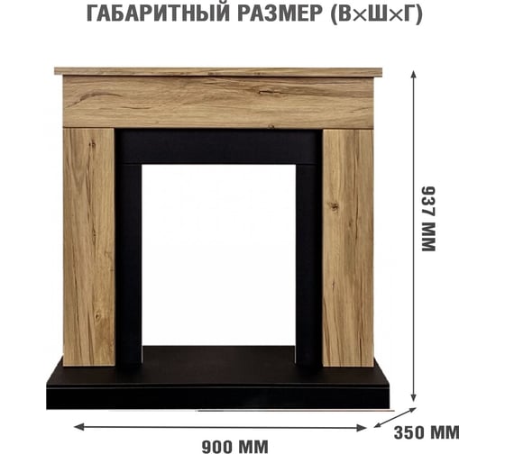 Каминокомплект Royal Flame Bergen std (дуб галифакс) разборный портал и очаг aspen black 64952741