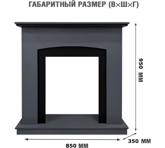 Каминокомплект Royal Flame Вarcelona std (graphite grey) разборный портал и очаг aspen black 64954228