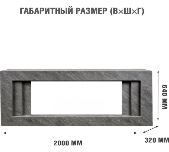 Каминокомплект Royal Flame Line разборный (concrete) портал и очаг vision 60 led 64954159